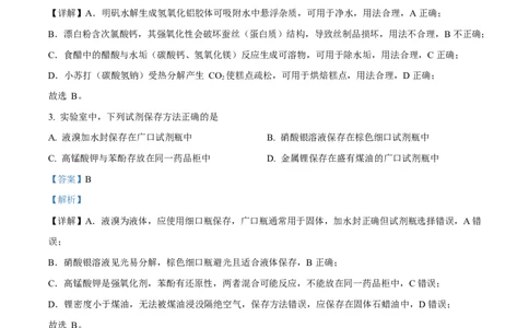 2025年高考化学试卷（山东卷）（解析卷）_历年高考真题合集_化学历年高考真题_新&middot;Word版2008-2025&middot;高考化学真题_化学（按年份分类）2008-2025_2025&middot;高考化学真题