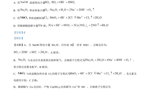 2025年高考化学试卷（山东卷）（解析卷）_历年高考真题合集_化学历年高考真题_新&middot;Word版2008-2025&middot;高考化学真题_化学（按年份分类）2008-2025_2025&middot;高考化学真题