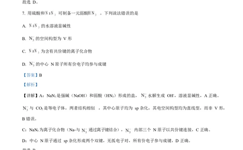 2025年高考化学试卷（山东卷）（解析卷）_历年高考真题合集_化学历年高考真题_新&middot;Word版2008-2025&middot;高考化学真题_化学（按年份分类）2008-2025_2025&middot;高考化学真题