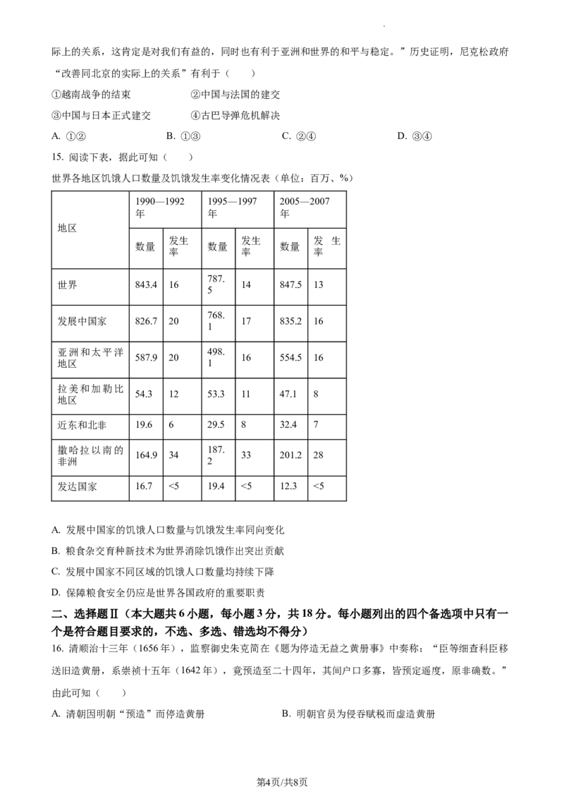 2024年高考历史试卷（浙江）（1月）（空白卷）_历史历年高考真题_新&middot;Word版2008-2025&middot;高考历史真题_历史（按省份分类）2008-2025_2008-2025&middot;（浙江）历史高考真题(1)