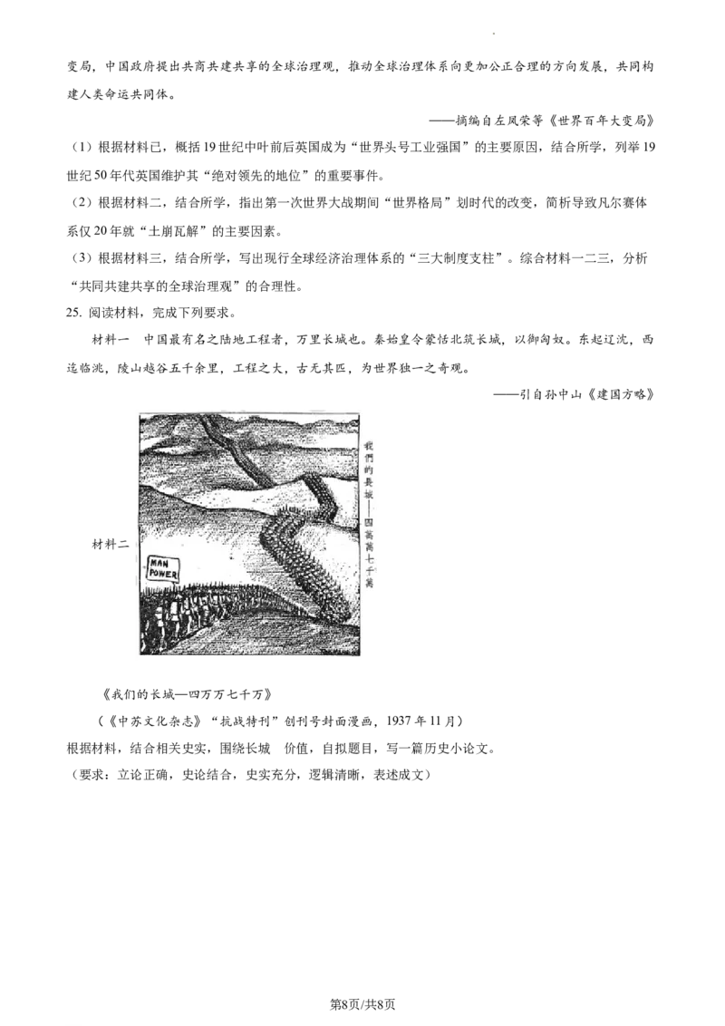 2024年高考历史试卷（浙江）（1月）（空白卷）_历史历年高考真题_新&middot;Word版2008-2025&middot;高考历史真题_历史（按省份分类）2008-2025_2008-2025&middot;（浙江）历史高考真题(1)