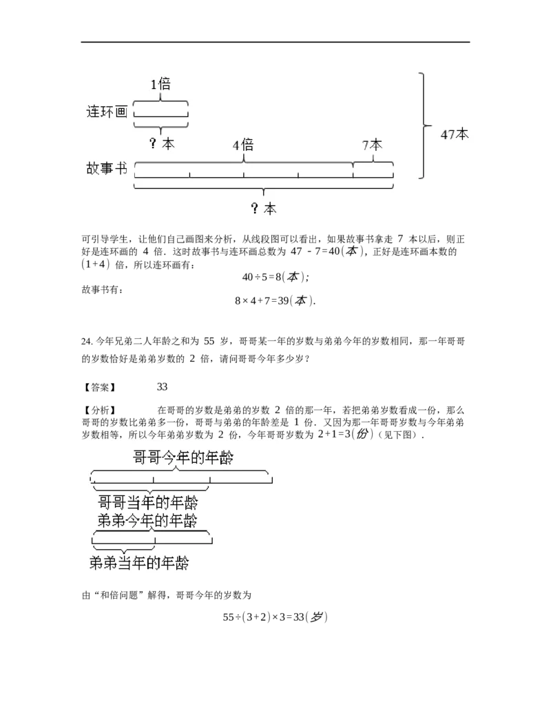 《应用题》经典和倍问题基本知识-4星题（含解析）全国通用版_小学数学母题大全一二三四五六年级上下册一题多解题母题解_《经典应用题》（含详解）