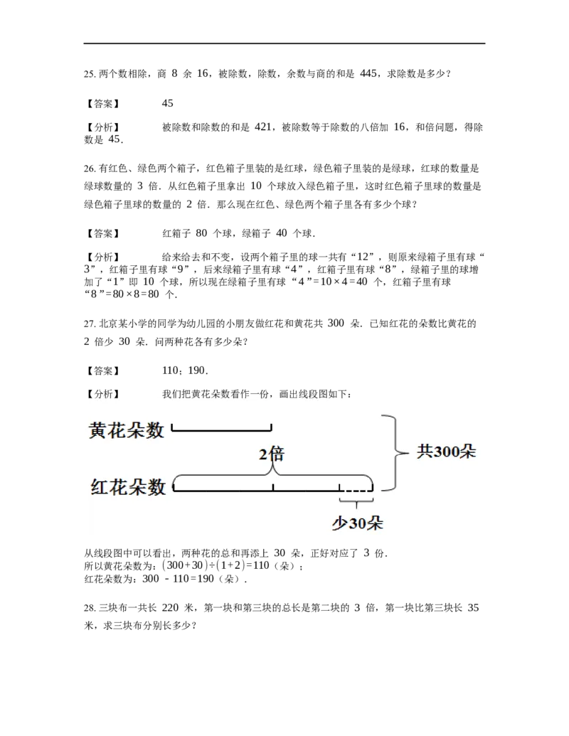 《应用题》经典和倍问题基本知识-4星题（含解析）全国通用版_小学数学母题大全一二三四五六年级上下册一题多解题母题解_《经典应用题》（含详解）