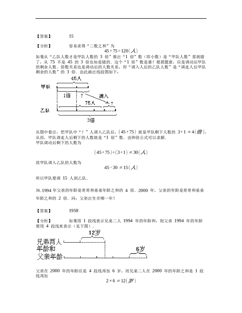《应用题》经典和倍问题基本知识-4星题（含解析）全国通用版_小学数学母题大全一二三四五六年级上下册一题多解题母题解_《经典应用题》（含详解）