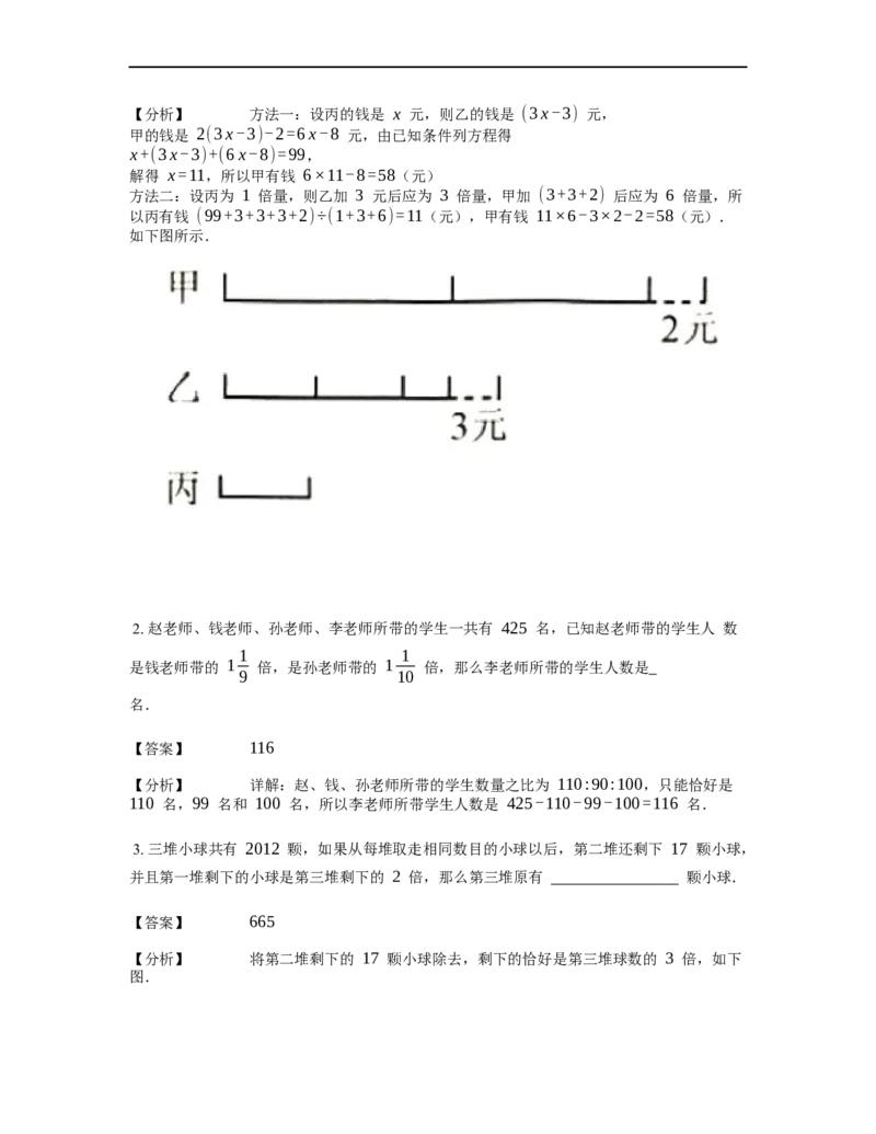 《应用题》经典和倍问题基本知识-4星题（含解析）全国通用版_小学数学母题大全一二三四五六年级上下册一题多解题母题解_《经典应用题》（含详解）