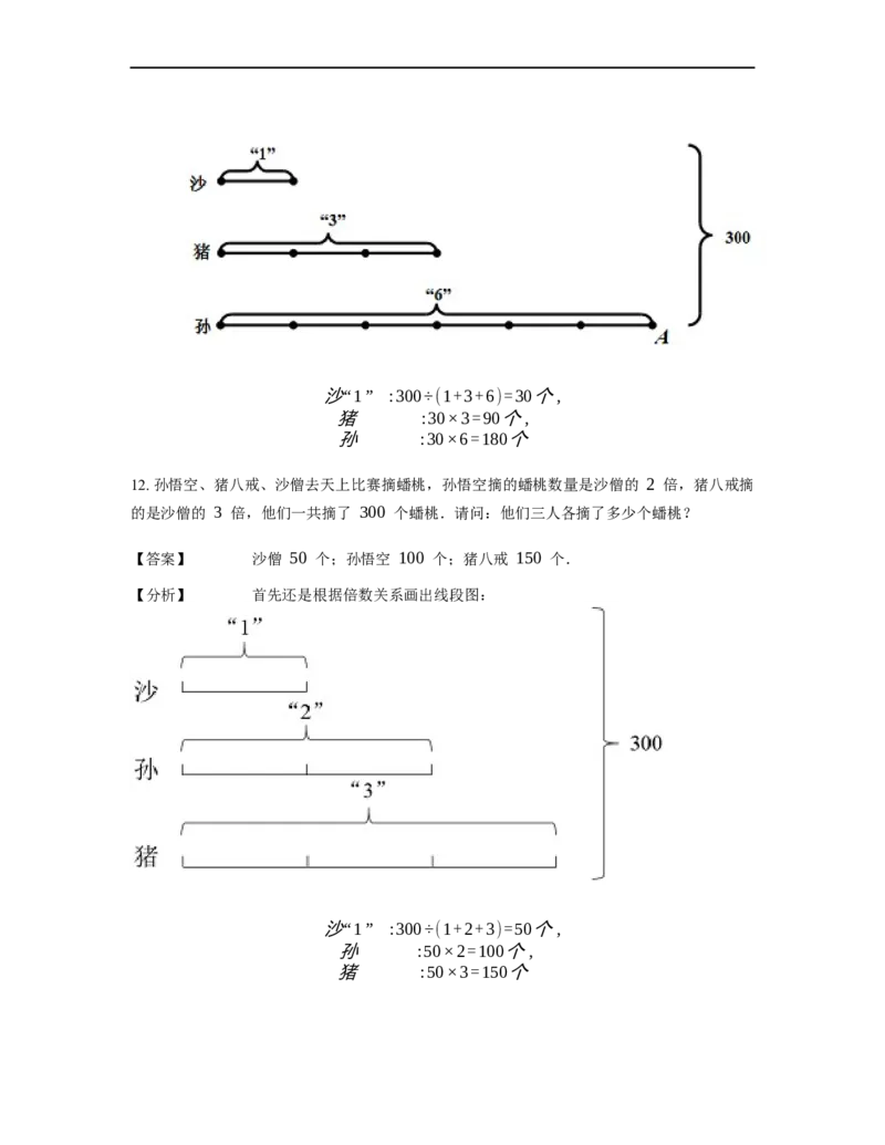 《应用题》经典和倍问题基本知识-4星题（含解析）全国通用版_小学数学母题大全一二三四五六年级上下册一题多解题母题解_《经典应用题》（含详解）