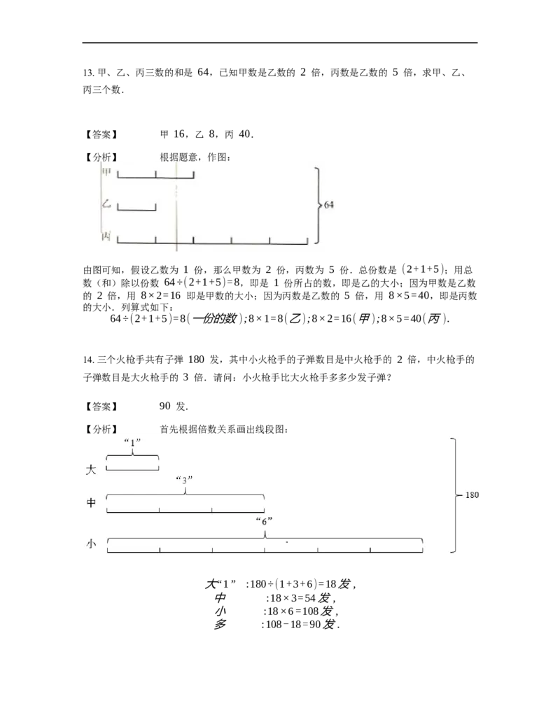 《应用题》经典和倍问题基本知识-4星题（含解析）全国通用版_小学数学母题大全一二三四五六年级上下册一题多解题母题解_《经典应用题》（含详解）
