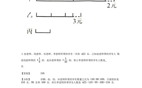《应用题》经典和倍问题基本知识-4星题（含解析）全国通用版_小学数学母题大全一二三四五六年级上下册一题多解题母题解_《经典应用题》（含详解）