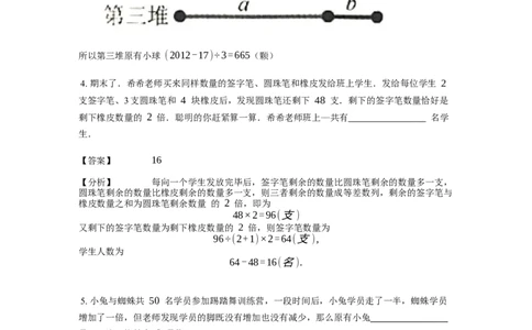 《应用题》经典和倍问题基本知识-4星题（含解析）全国通用版_小学数学母题大全一二三四五六年级上下册一题多解题母题解_《经典应用题》（含详解）