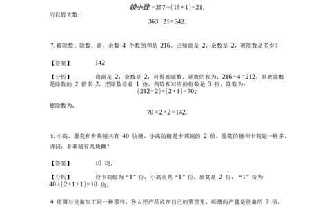 《应用题》经典和倍问题基本知识-4星题（含解析）全国通用版_小学数学母题大全一二三四五六年级上下册一题多解题母题解_《经典应用题》（含详解）