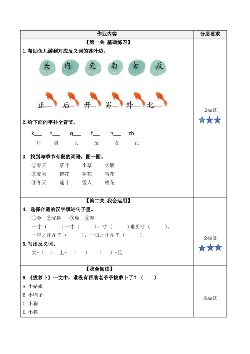语文园地五（分层作业）-（统编版&middot;2024秋）_一年级语文上册（统编版）_分层作业