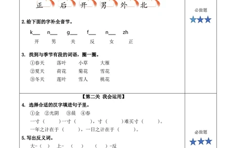语文园地五（分层作业）-（统编版&middot;2024秋）_一年级语文上册（统编版）_分层作业
