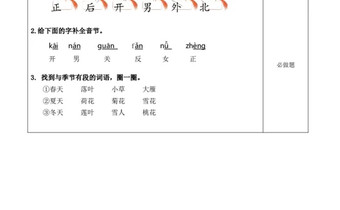 语文园地五（分层作业）-（统编版&middot;2024秋）_一年级语文上册（统编版）_分层作业