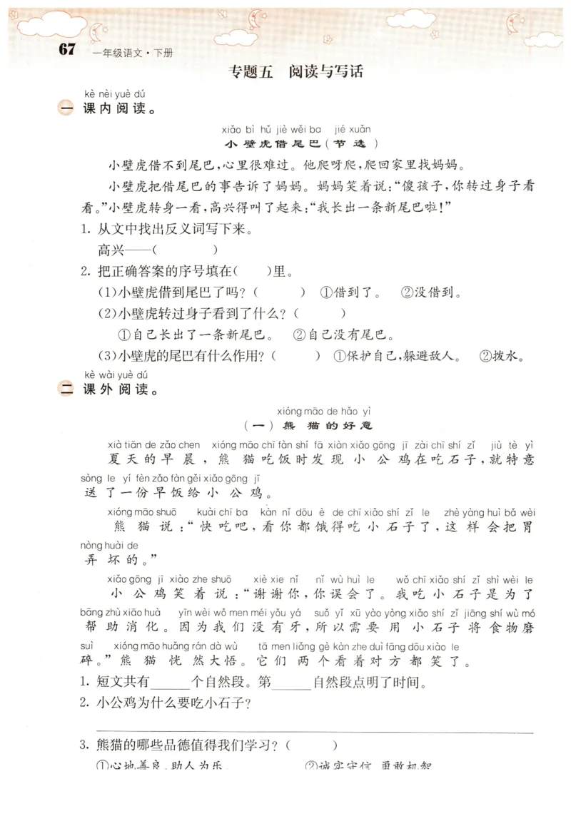 阅读与写话_一年级语文下册（统编版）_老课标资料_期末复习_期末复习二_专项