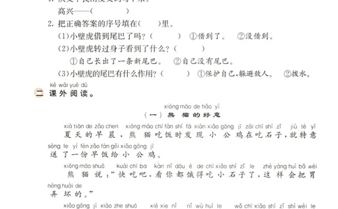 阅读与写话_一年级语文下册（统编版）_老课标资料_期末复习_期末复习二_专项
