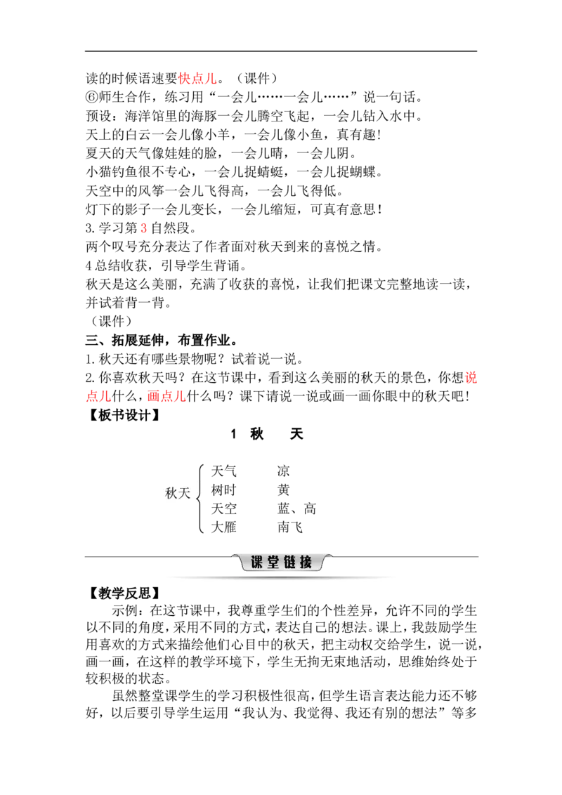 第五单元（教案）_一年级语文上册（统编版）_单元教案含教学反思