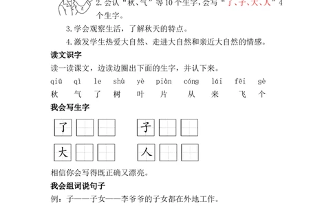 第五单元（教案）_一年级语文上册（统编版）_单元教案含教学反思