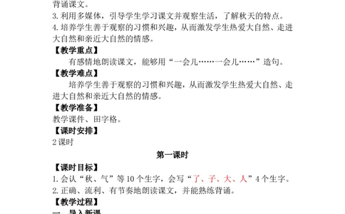 第五单元（教案）_一年级语文上册（统编版）_单元教案含教学反思