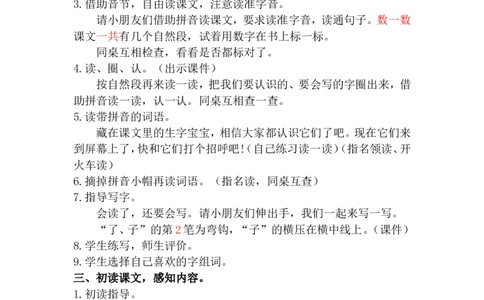 第五单元（教案）_一年级语文上册（统编版）_单元教案含教学反思