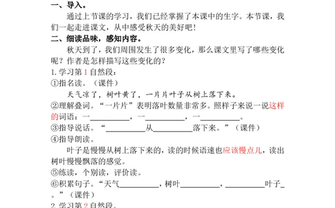 第五单元（教案）_一年级语文上册（统编版）_单元教案含教学反思