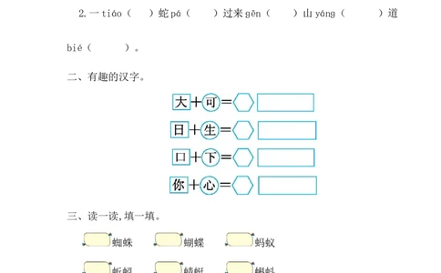第八单元提升练习一_一年级语文下册（统编版）_老课标资料_单元试卷_单元提升练习_第八单元提升练习