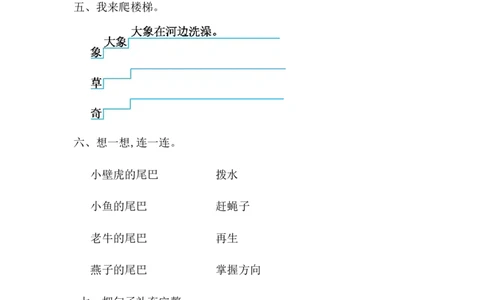 第八单元提升练习一_一年级语文下册（统编版）_老课标资料_单元试卷_单元提升练习_第八单元提升练习