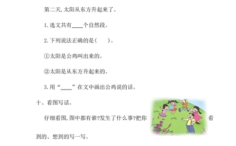 第八单元提升练习一_一年级语文下册（统编版）_老课标资料_单元试卷_单元提升练习_第八单元提升练习