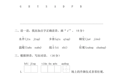 第二单元（单元测试）-（统编版）_一年级语文下册（统编版）_老课标资料_单元测试