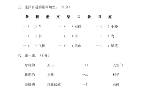 第二单元（单元测试）-（统编版）_一年级语文下册（统编版）_老课标资料_单元测试