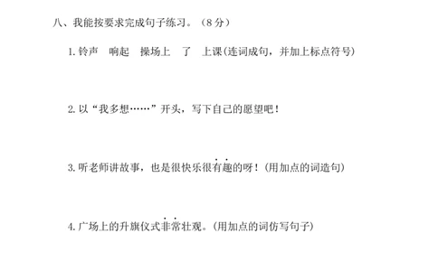 第二单元（单元测试）-（统编版）_一年级语文下册（统编版）_老课标资料_单元测试