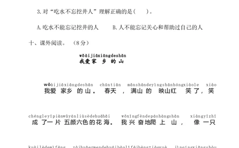 第二单元（单元测试）-（统编版）_一年级语文下册（统编版）_老课标资料_单元测试