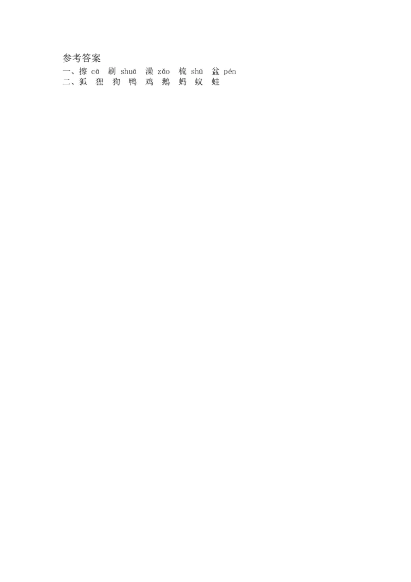 第一课时_一年级语文下册（统编版）_老课标资料_期中+期末_课时练_语文园地八