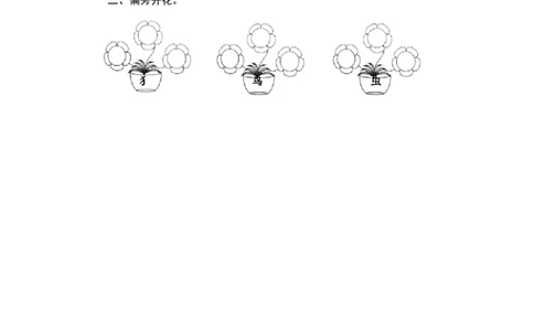 第一课时_一年级语文下册（统编版）_老课标资料_期中+期末_课时练_语文园地八