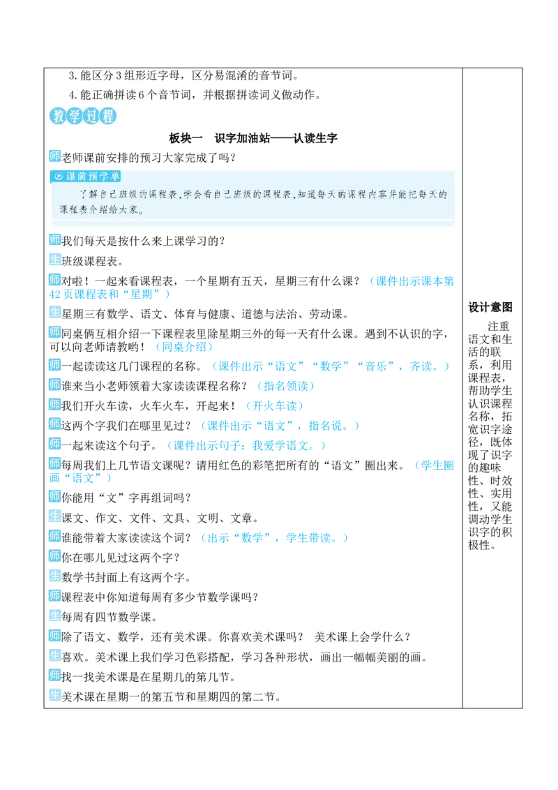 语文园地三教案版_一年级语文上册（统编版）_全套教学资源_课件教案等等_2.名师教学设计_3.第三单元