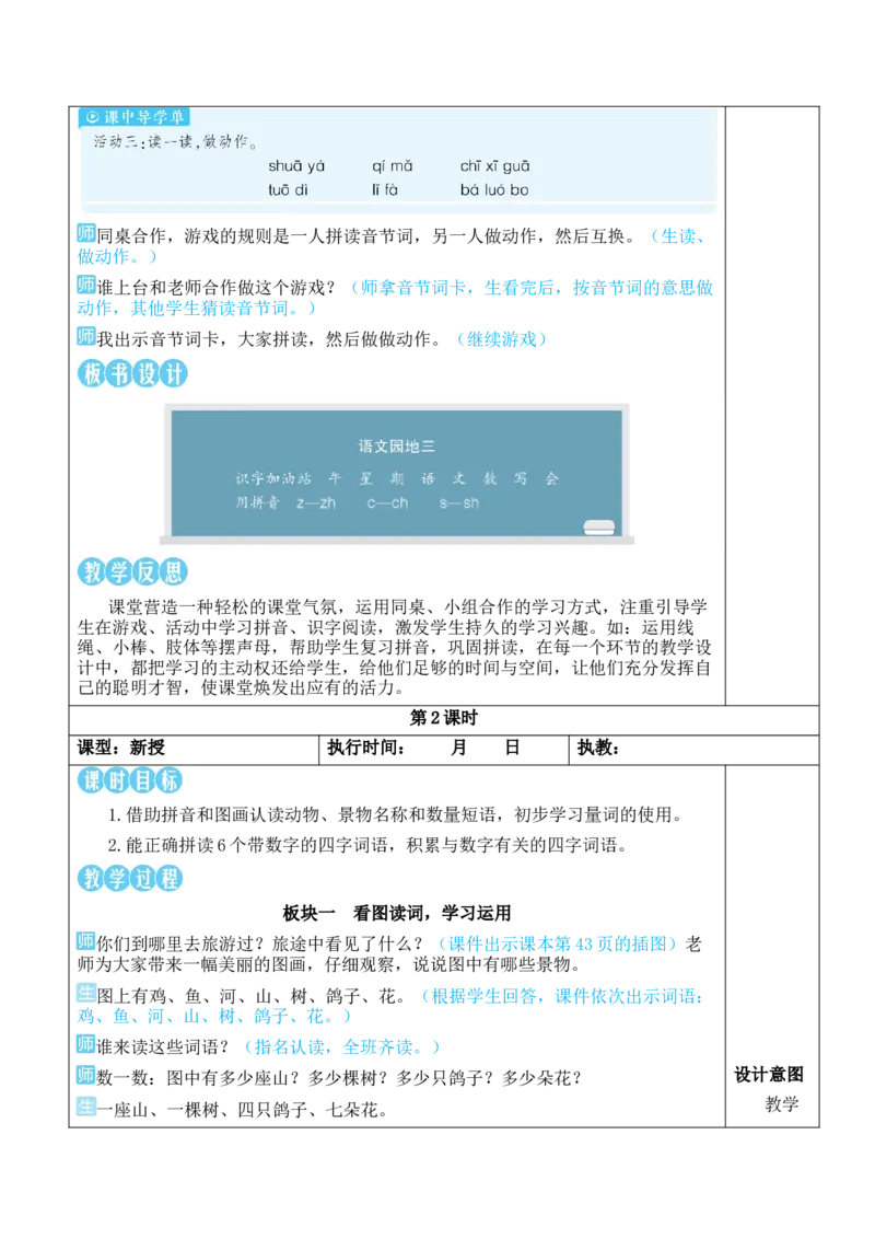 语文园地三教案版_一年级语文上册（统编版）_全套教学资源_课件教案等等_2.名师教学设计_3.第三单元