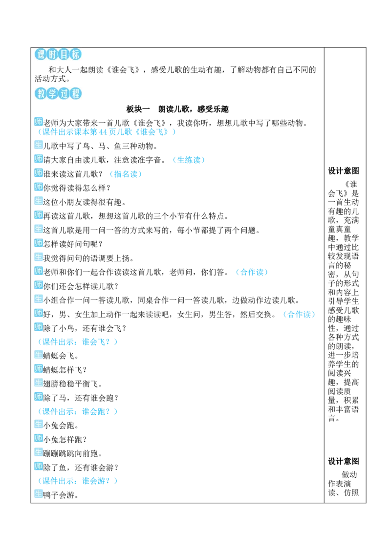 语文园地三教案版_一年级语文上册（统编版）_全套教学资源_课件教案等等_2.名师教学设计_3.第三单元