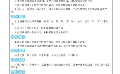 语文园地三教案版_一年级语文上册（统编版）_全套教学资源_课件教案等等_2.名师教学设计_3.第三单元