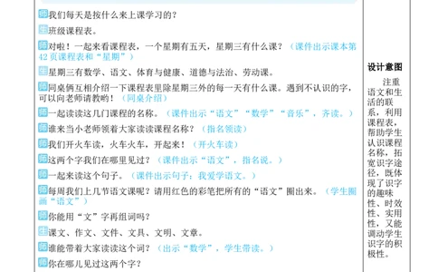 语文园地三教案版_一年级语文上册（统编版）_全套教学资源_课件教案等等_2.名师教学设计_3.第三单元