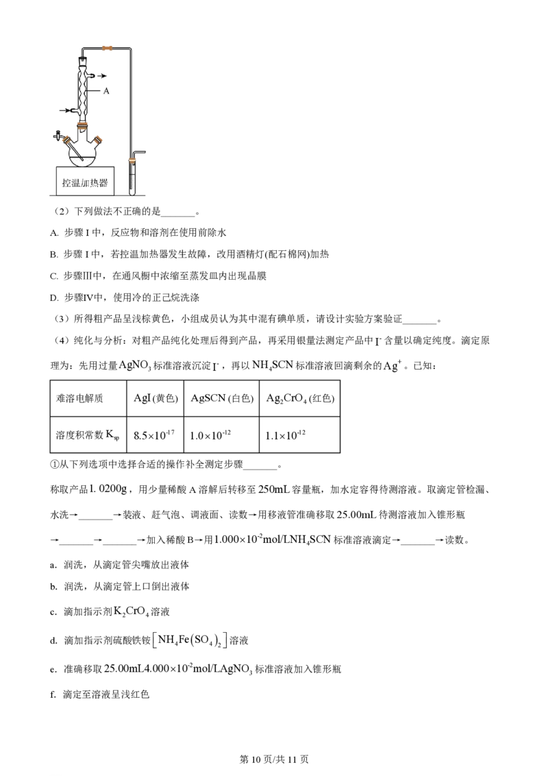 2024年高考化学试卷（浙江）（6月）（空白卷）_历年高考真题合集_化学历年高考真题_新&middot;PDF版2008-2025&middot;高考化学真题_化学（按年份分类）2008-2025_2024&middot;高考化学真题