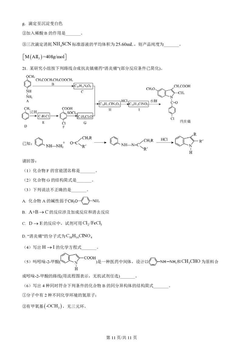 2024年高考化学试卷（浙江）（6月）（空白卷）_历年高考真题合集_化学历年高考真题_新&middot;PDF版2008-2025&middot;高考化学真题_化学（按年份分类）2008-2025_2024&middot;高考化学真题