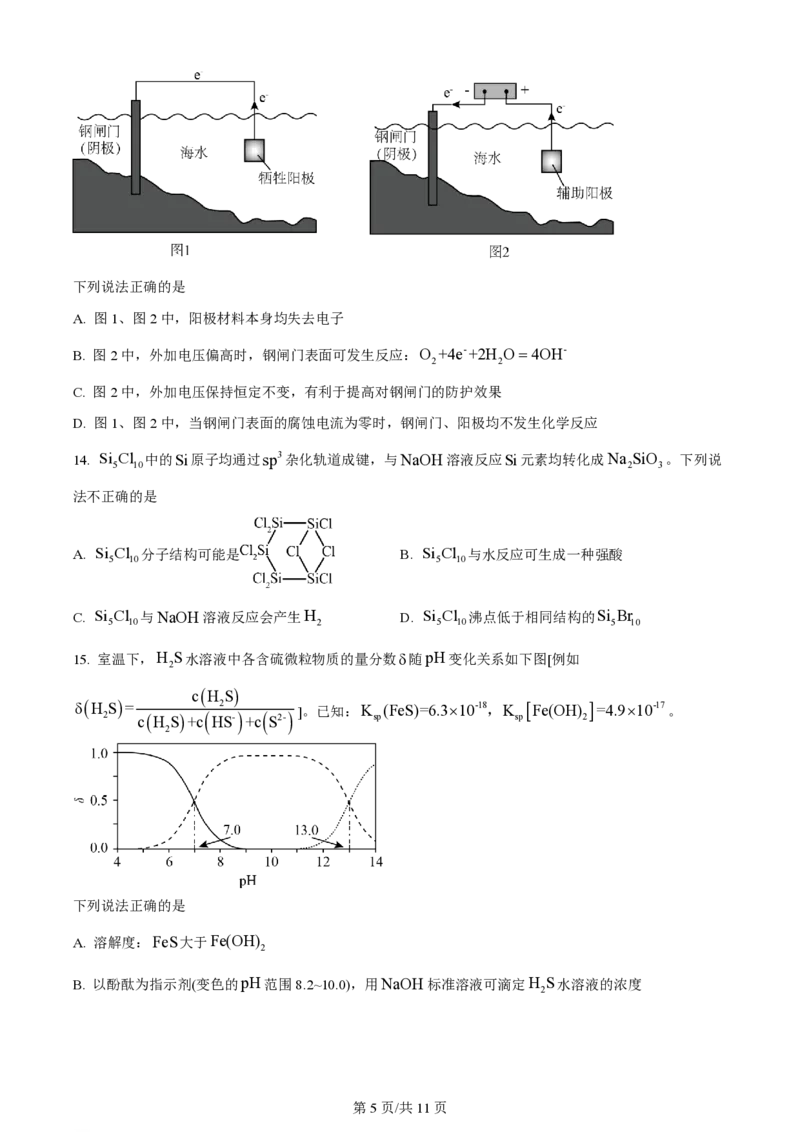 2024年高考化学试卷（浙江）（6月）（空白卷）_历年高考真题合集_化学历年高考真题_新&middot;PDF版2008-2025&middot;高考化学真题_化学（按年份分类）2008-2025_2024&middot;高考化学真题
