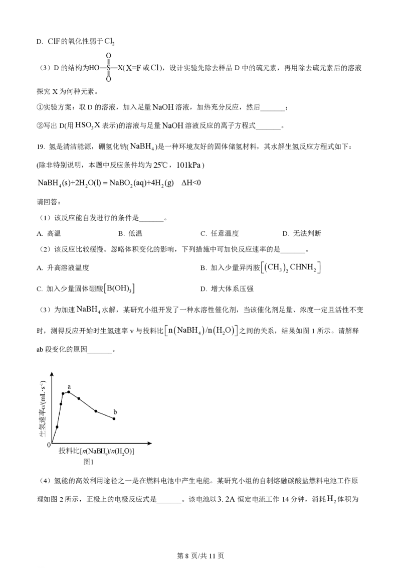 2024年高考化学试卷（浙江）（6月）（空白卷）_历年高考真题合集_化学历年高考真题_新&middot;PDF版2008-2025&middot;高考化学真题_化学（按年份分类）2008-2025_2024&middot;高考化学真题