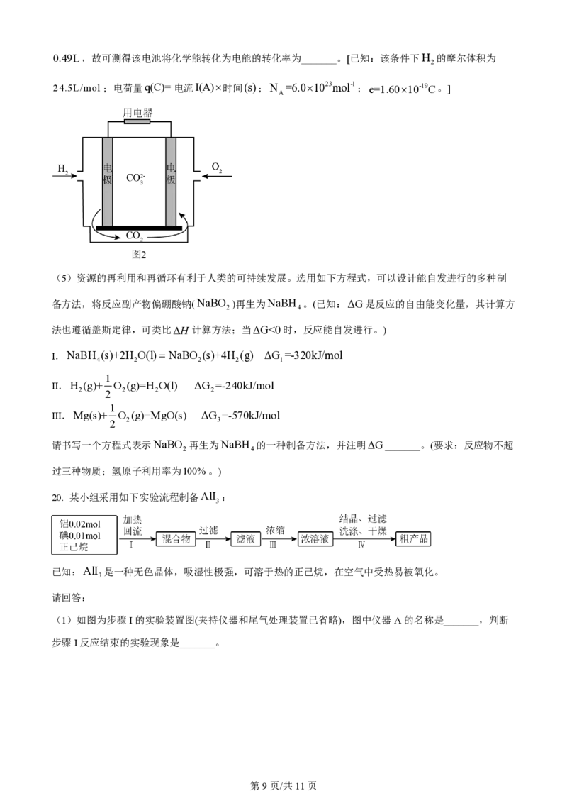 2024年高考化学试卷（浙江）（6月）（空白卷）_历年高考真题合集_化学历年高考真题_新&middot;PDF版2008-2025&middot;高考化学真题_化学（按年份分类）2008-2025_2024&middot;高考化学真题