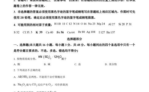 2024年高考化学试卷（浙江）（6月）（空白卷）_历年高考真题合集_化学历年高考真题_新&middot;PDF版2008-2025&middot;高考化学真题_化学（按年份分类）2008-2025_2024&middot;高考化学真题