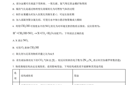2024年高考化学试卷（浙江）（6月）（空白卷）_历年高考真题合集_化学历年高考真题_新&middot;PDF版2008-2025&middot;高考化学真题_化学（按年份分类）2008-2025_2024&middot;高考化学真题