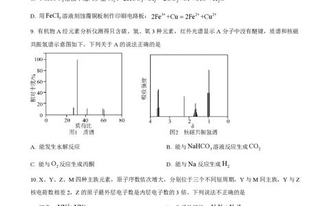 2024年高考化学试卷（浙江）（6月）（空白卷）_历年高考真题合集_化学历年高考真题_新&middot;PDF版2008-2025&middot;高考化学真题_化学（按年份分类）2008-2025_2024&middot;高考化学真题