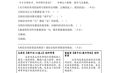 专题4爱国忧民诗小学语文古诗词专项训练（统编版）(教师版)-29页_一年级语文下册（统编版）_古诗词_2024年秋季念念不忘版