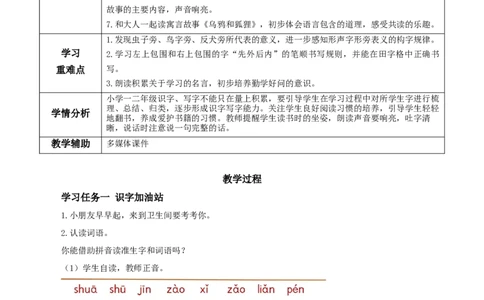 语文园地七（教学设计）-（统编版.2024）_一年级语文下册（统编版）_教学设计