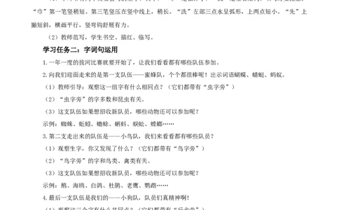 语文园地七（教学设计）-（统编版.2024）_一年级语文下册（统编版）_教学设计