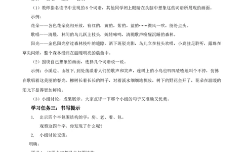 语文园地七（教学设计）-（统编版.2024）_一年级语文下册（统编版）_教学设计